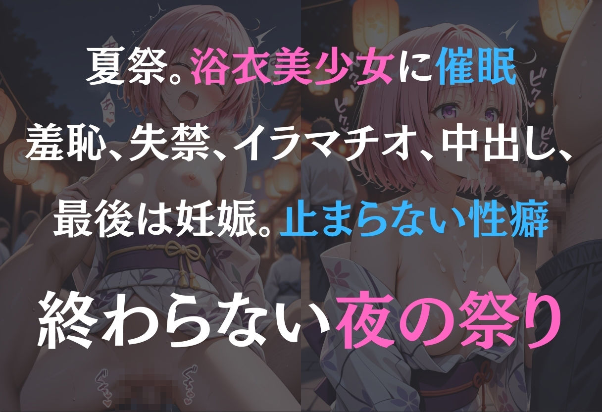 浴衣女子に催●  中出し祭り  〜モモ〜