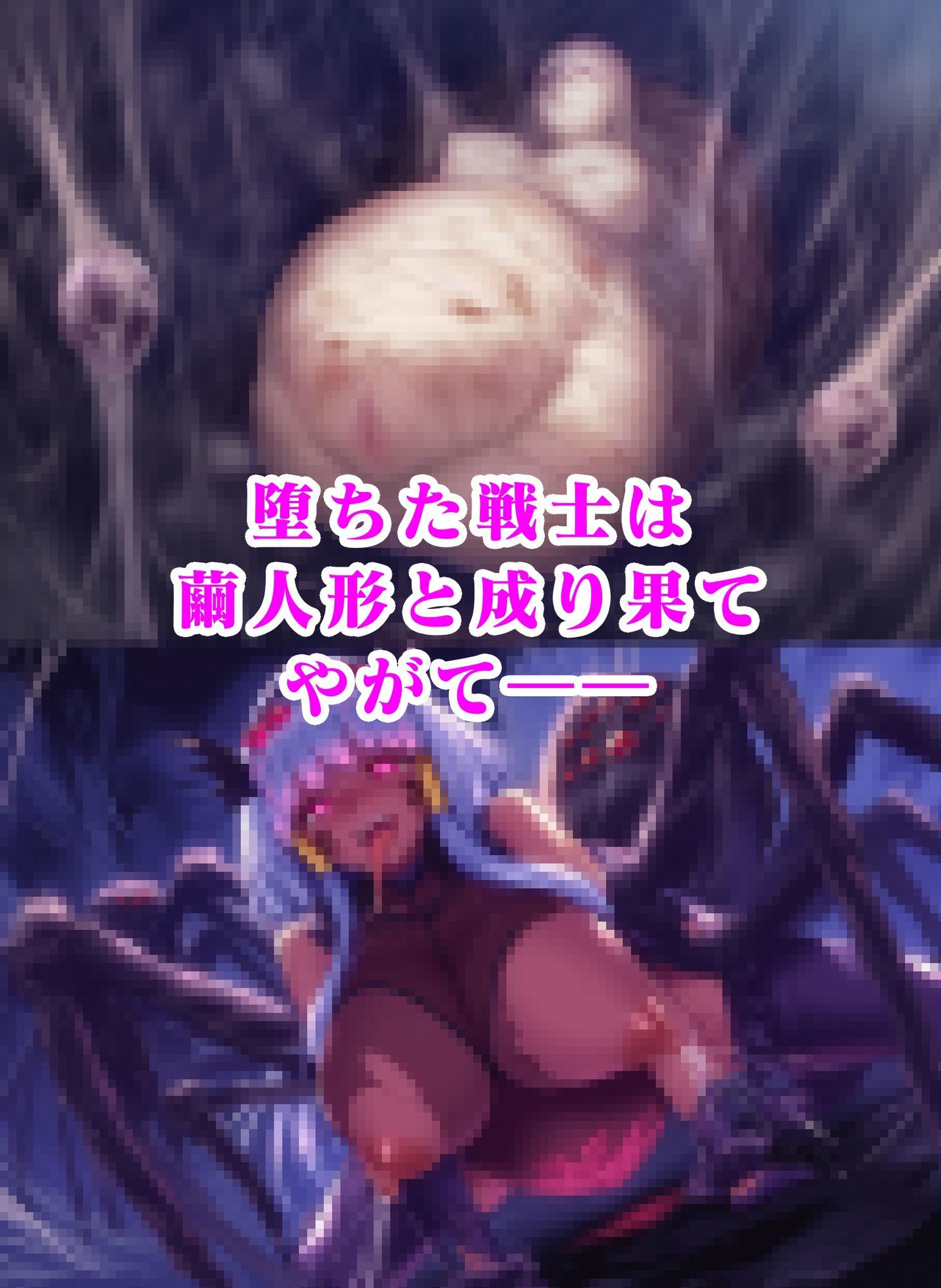 ビューティ蜘蛛敗北 リョナ産卵繭糸拘束イラスト集