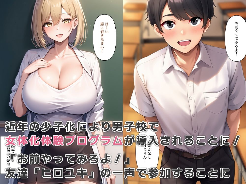 男子校で女体化体験プログラムが導入された