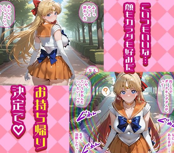 セーラーマーキュリーとセーラーヴィーナスを着せ替え縛って無責任膣内出しする話