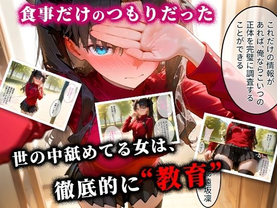 パパ活ハメ撮り記録 カメラの前で快楽堕ち宣言 （遠坂凜編）