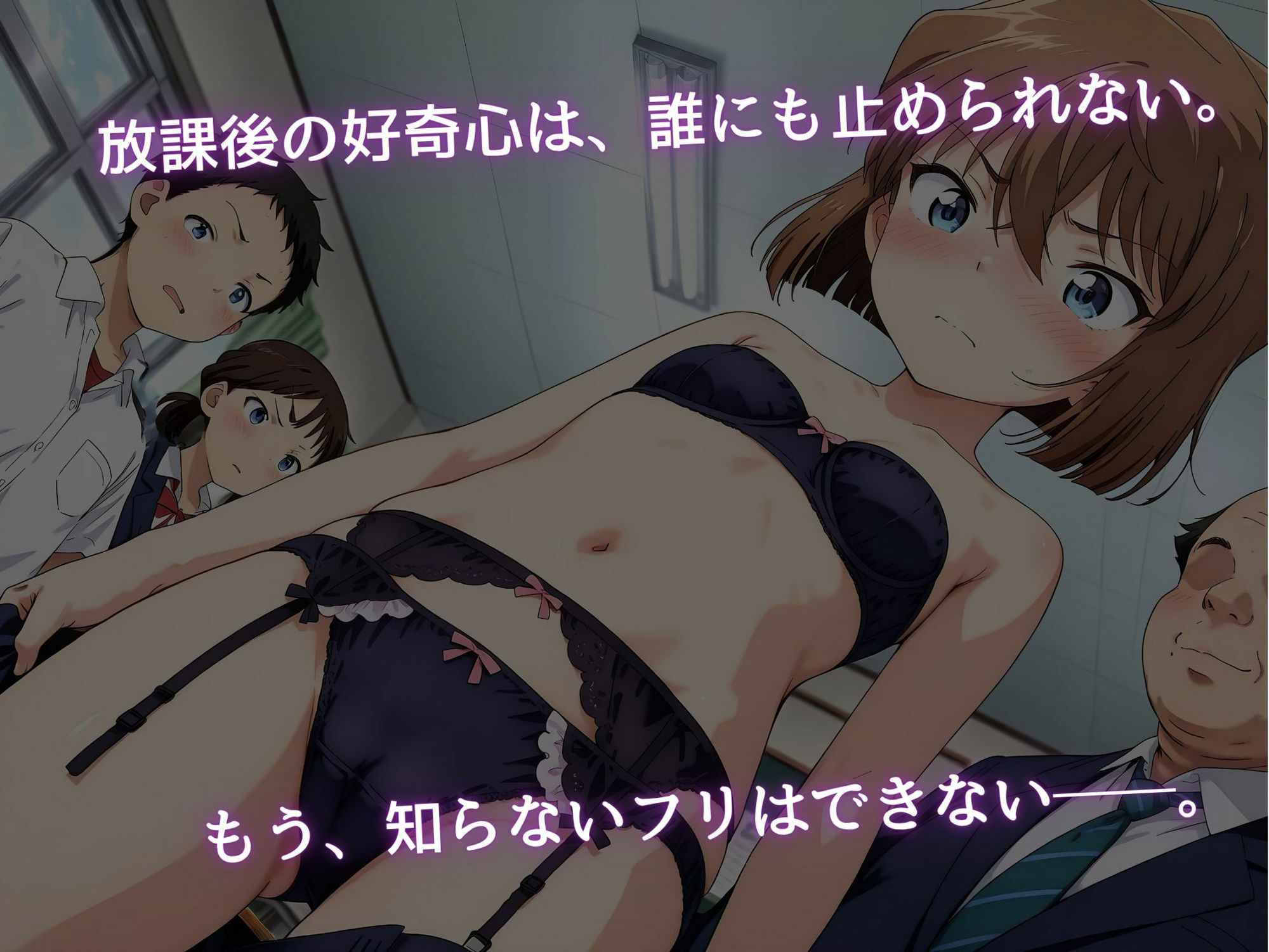 マセ〇キ探偵団〜秘密の授業編〜