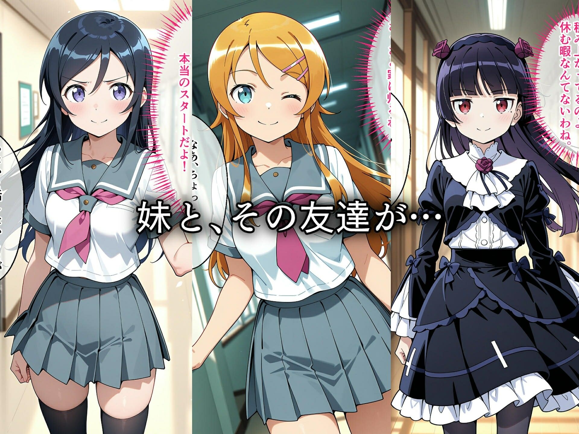 寝取られた妹と友達〜催〇アプリで種付け完了