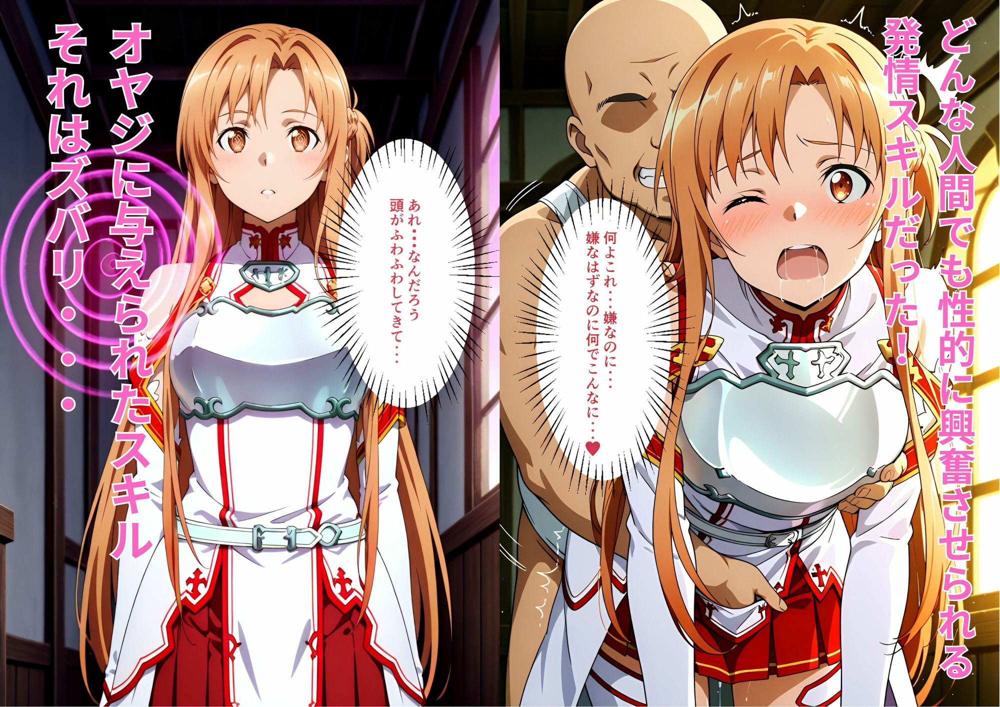 キモすぎるオヤジの発情スキルで完全メス堕ちしちゃった閃光のア◯ナ