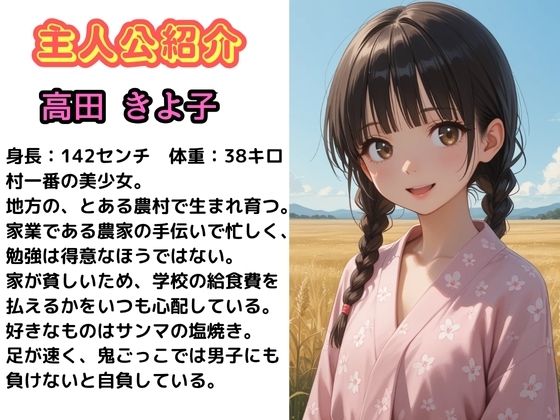 【500枚】村の掟で少女の処女は長老様に【パイパンロリ美少女の初体験】