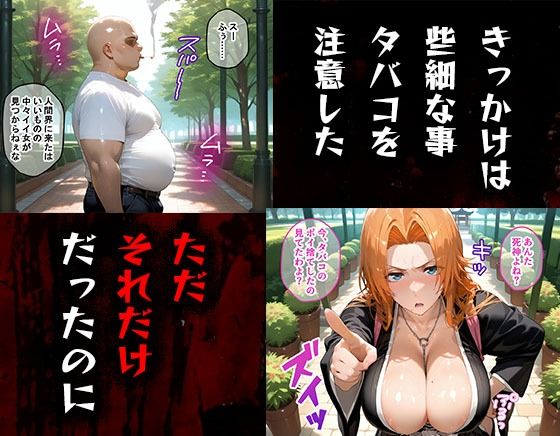 タバコを注意しただけなのに  BLEACH 松本乱菊編