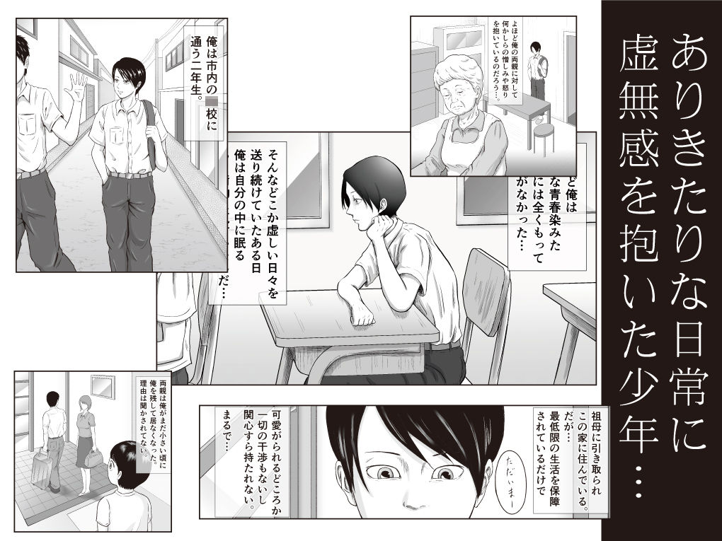 【モノクロ版】性少年01 〜リナちゃんのおばちゃん〜