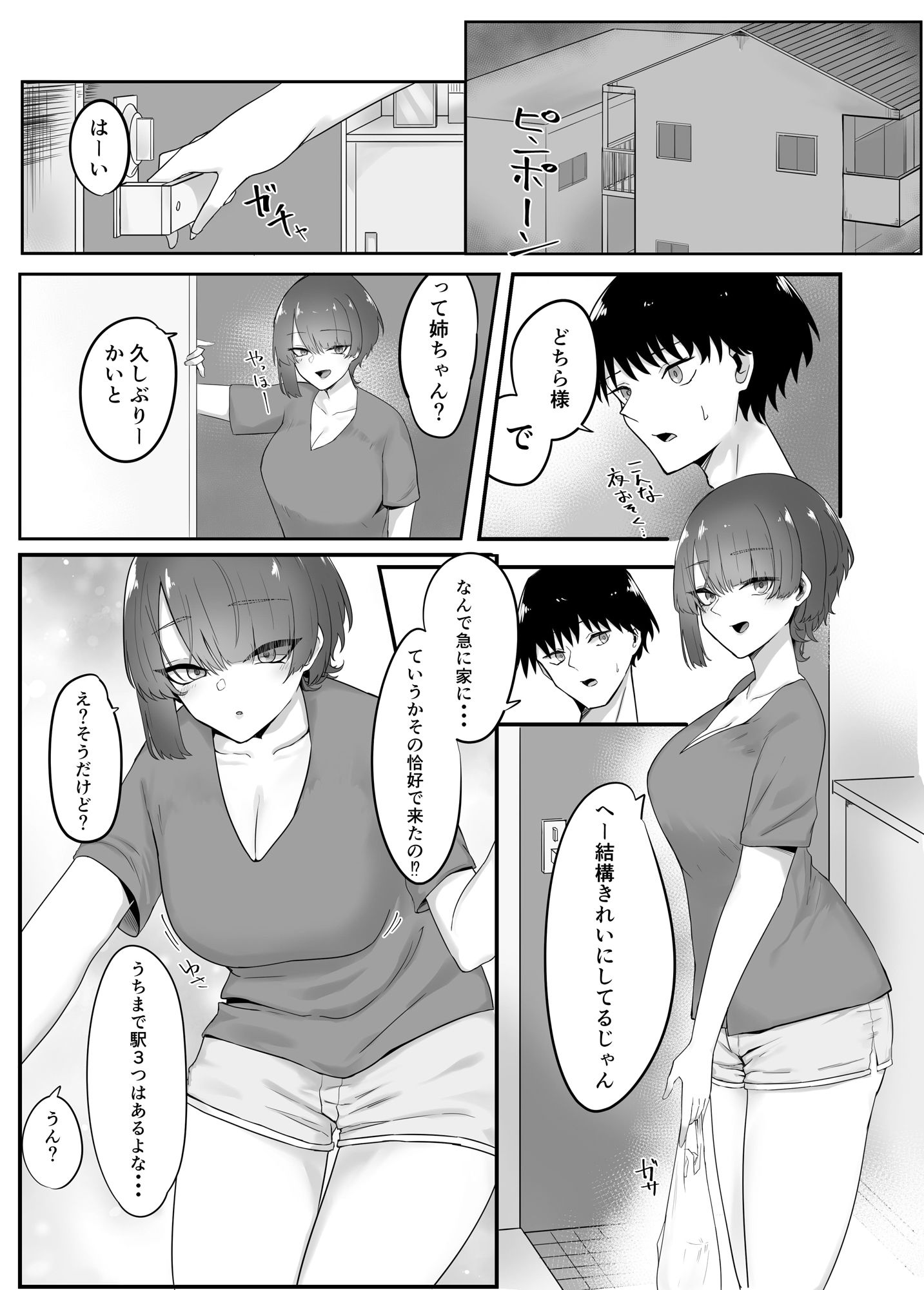 巨乳人妻の姉に搾り取られる話