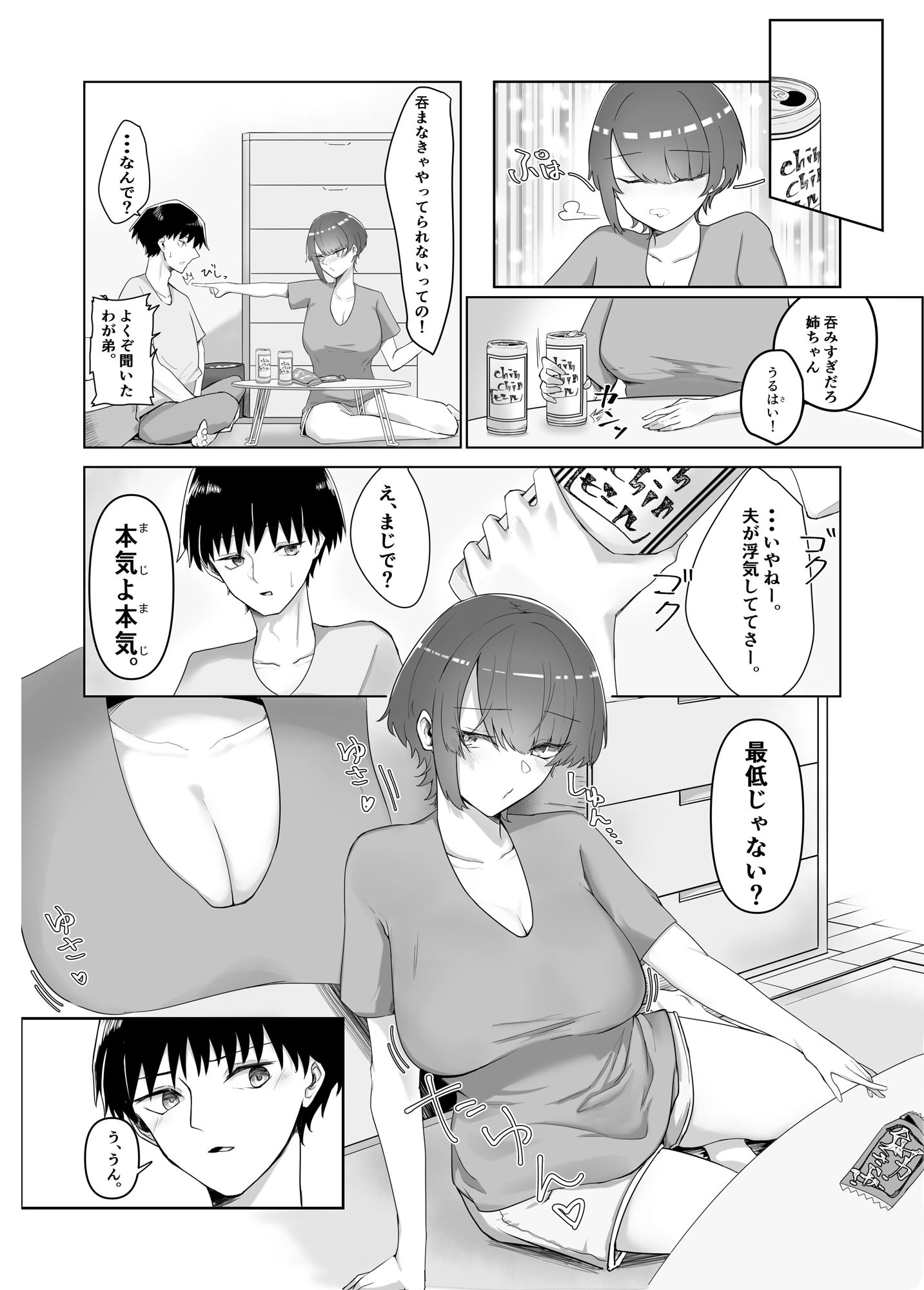 巨乳人妻の姉に搾り取られる話