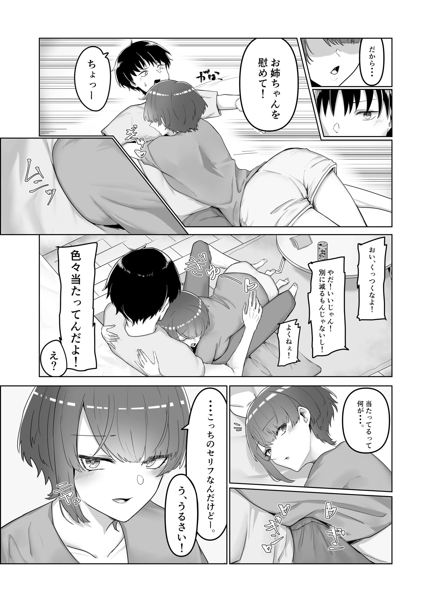 巨乳人妻の姉に搾り取られる話