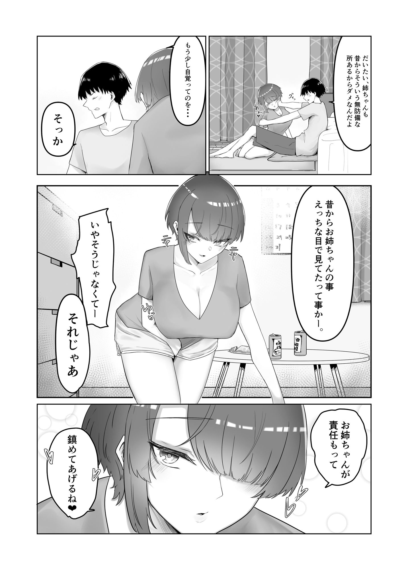 巨乳人妻の姉に搾り取られる話
