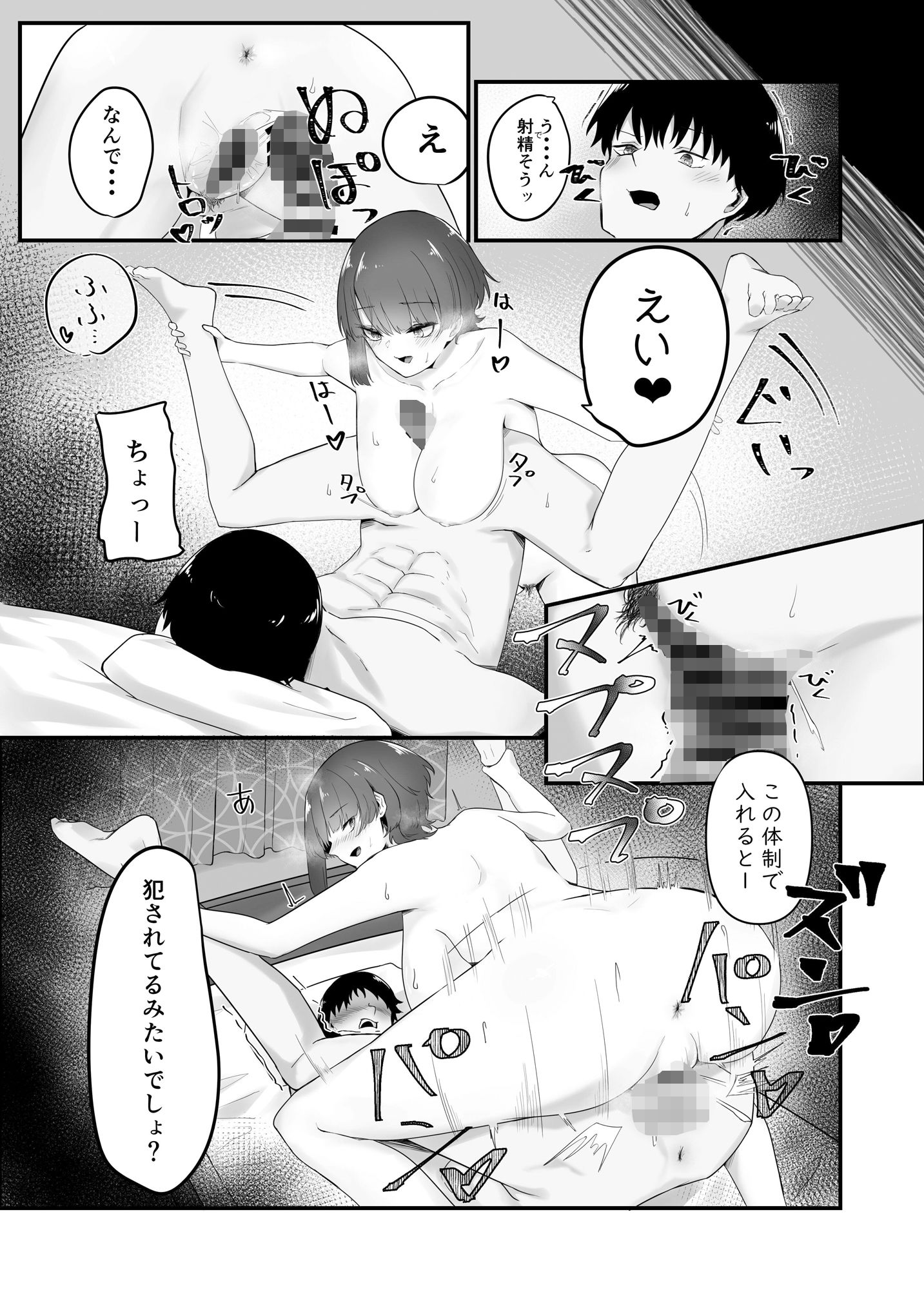 巨乳人妻の姉に搾り取られる話