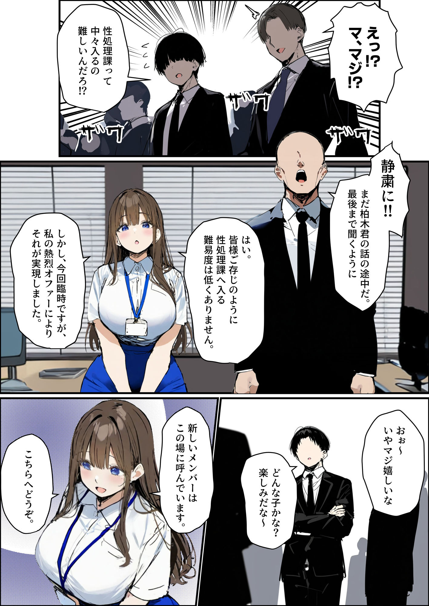 新卒ちゃん×柏木さん  〜性処理課へ寝取らせ出向〜