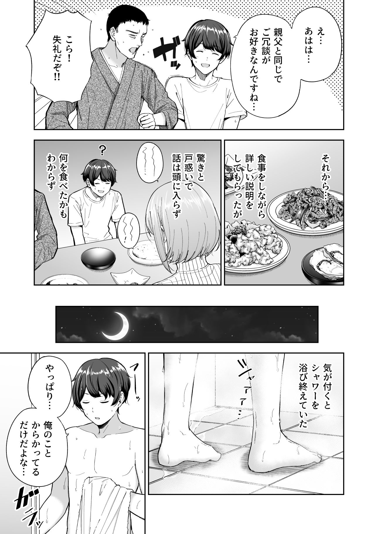 サキュバスさんちの家族関係