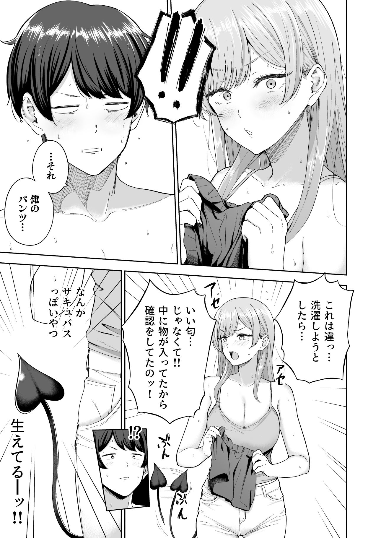 サキュバスさんちの家族関係