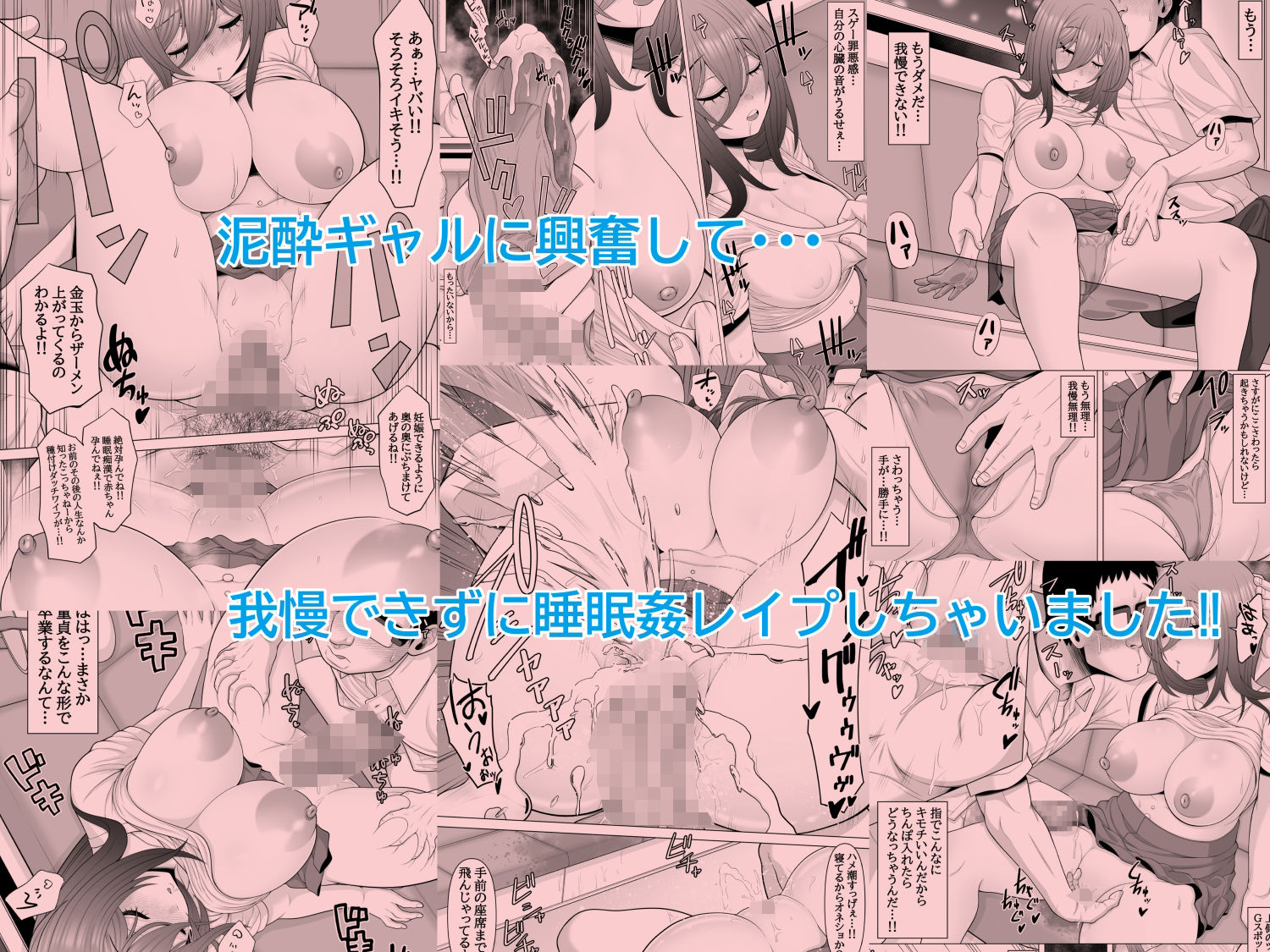 睡眠姦レ●プしちゃいました総集編1