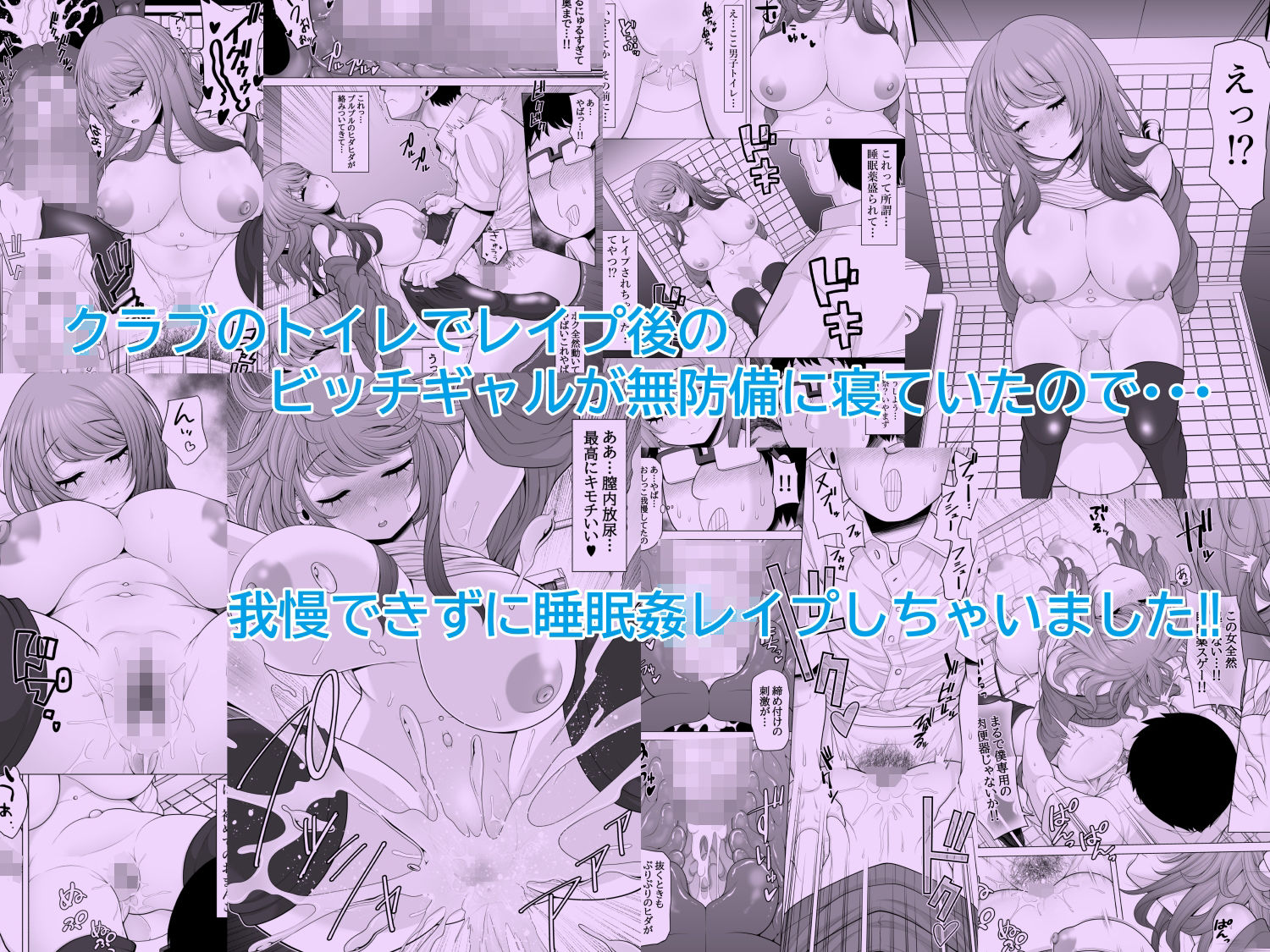 睡眠姦レ●プしちゃいました総集編1