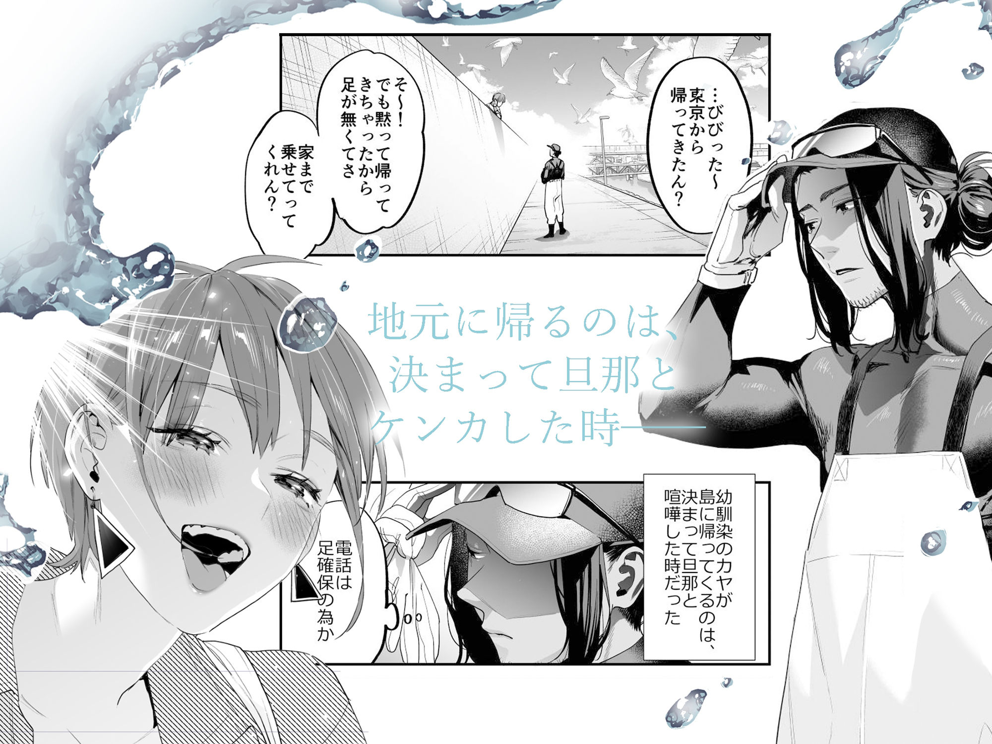 好きになったらダメ、なのに-人妻の幼馴染-