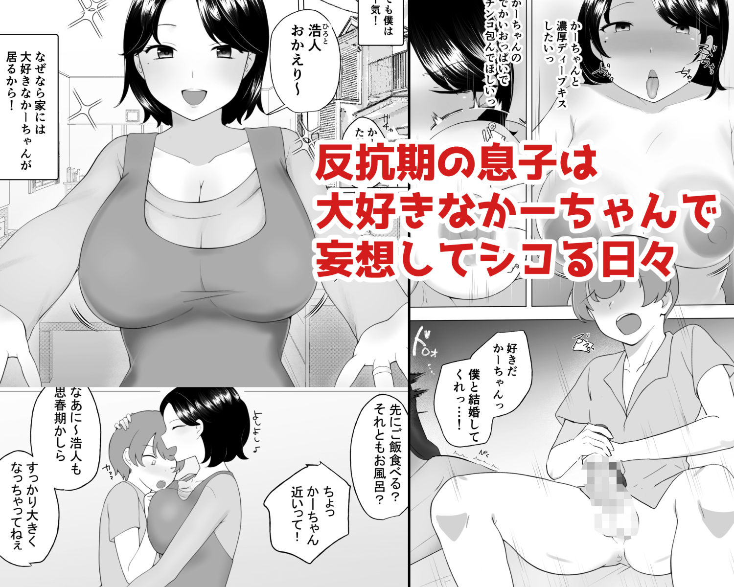 僕の大好きな地味かーちゃんが性欲に負けてヤリチン同級生の極悪チンポに溺れるまで