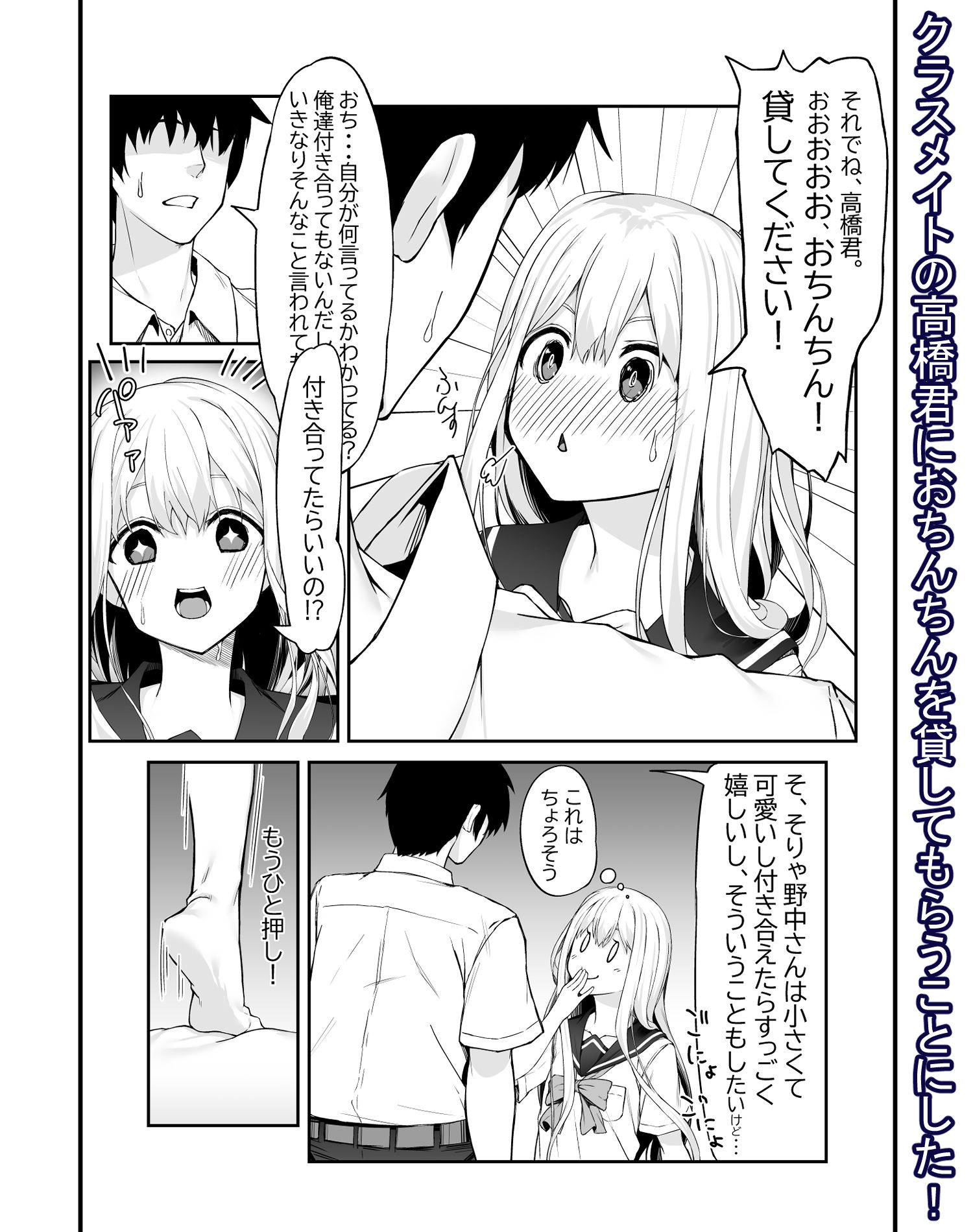 高橋君おちんちん貸してください！