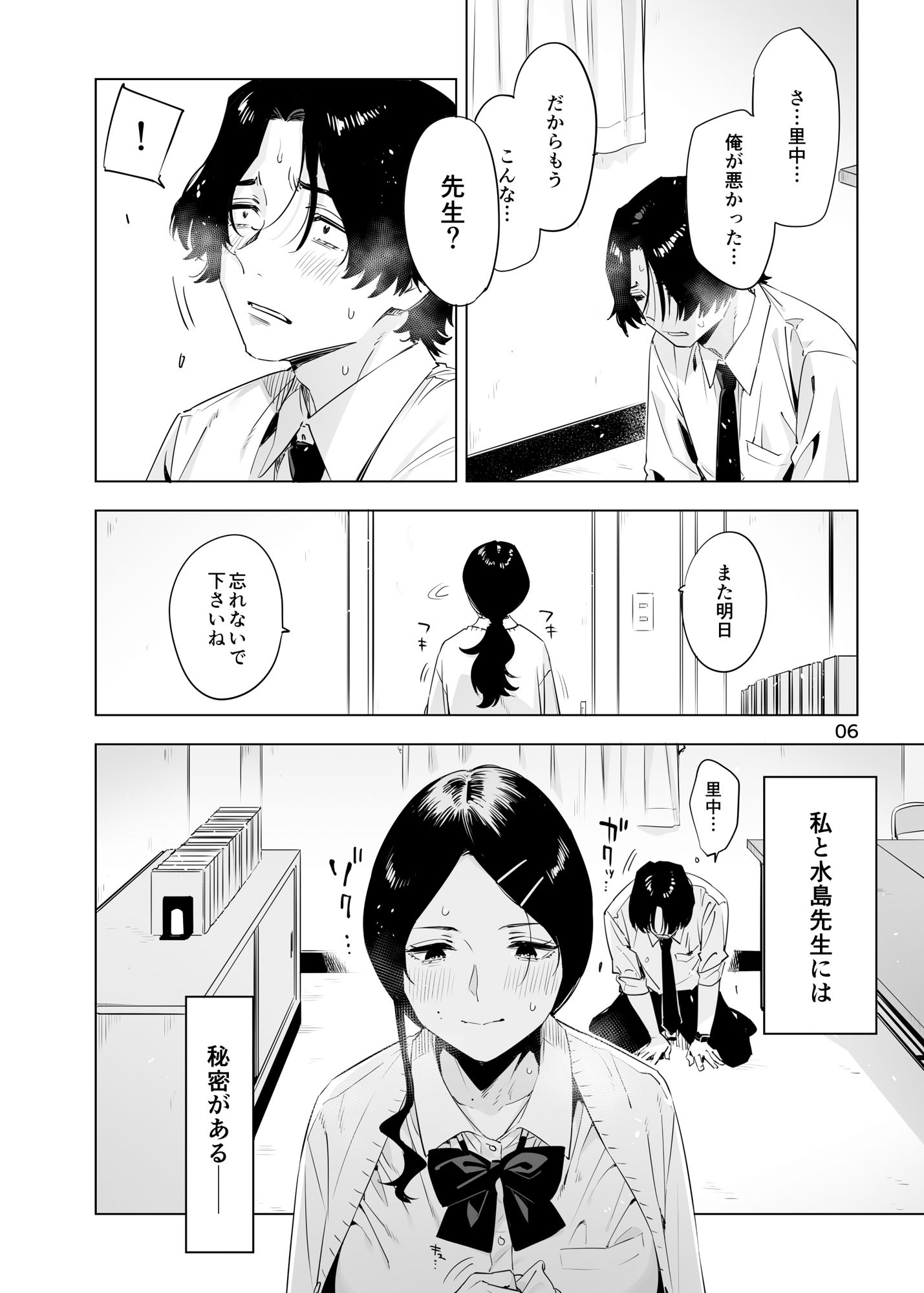 里中尚子と水島先生