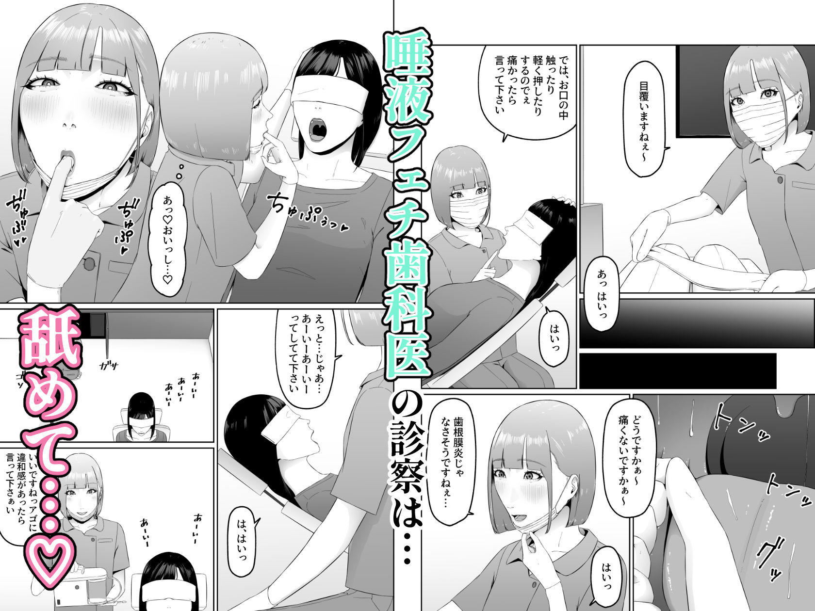 レズビアン歯科医の診察室で  1  〜唾液フェチ歯科医の濃厚キスでレズ堕ちしちゃうアラサー女子〜