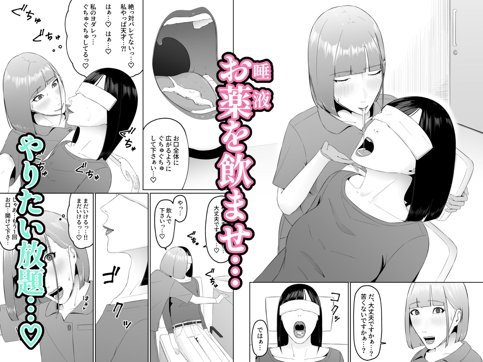レズビアン歯科医の診察室で  1  〜唾液フェチ歯科医の濃厚キスでレズ堕ちしちゃうアラサー女子〜