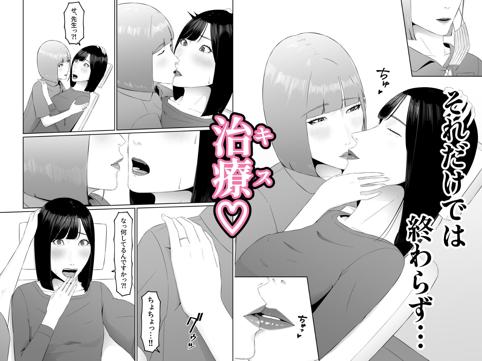レズビアン歯科医の診察室で  1  〜唾液フェチ歯科医の濃厚キスでレズ堕ちしちゃうアラサー女子〜