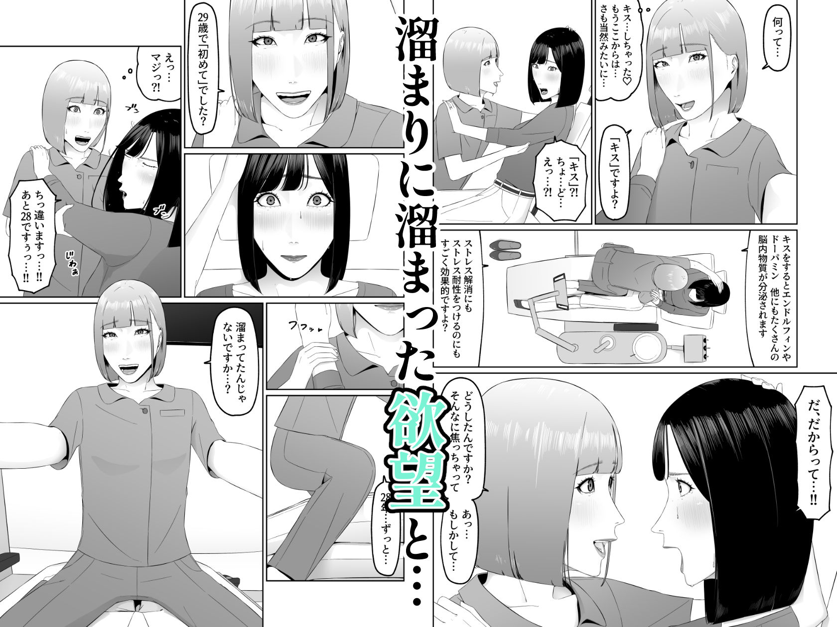 レズビアン歯科医の診察室で  1  〜唾液フェチ歯科医の濃厚キスでレズ堕ちしちゃうアラサー女子〜