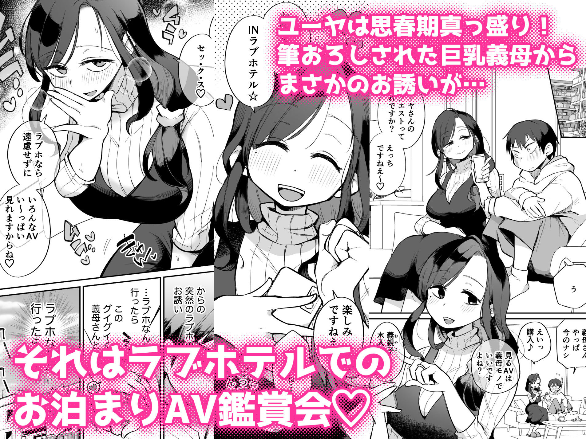 グイグイくる義母とAV鑑賞〜ラブホテル編〜