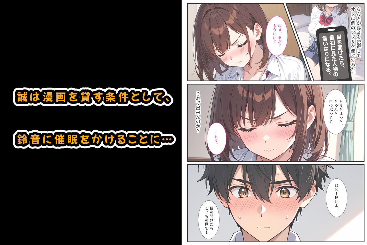 幼馴染が爆乳になったので催●アプリでヤっちゃいました！