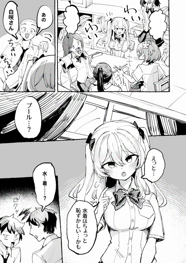 水着と羞恥と悪戯と-クラスメイトに晒された生乳-