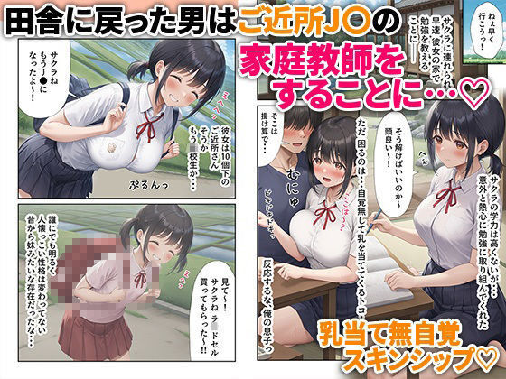 田舎えっち1  純真無垢な妹系  さくら編