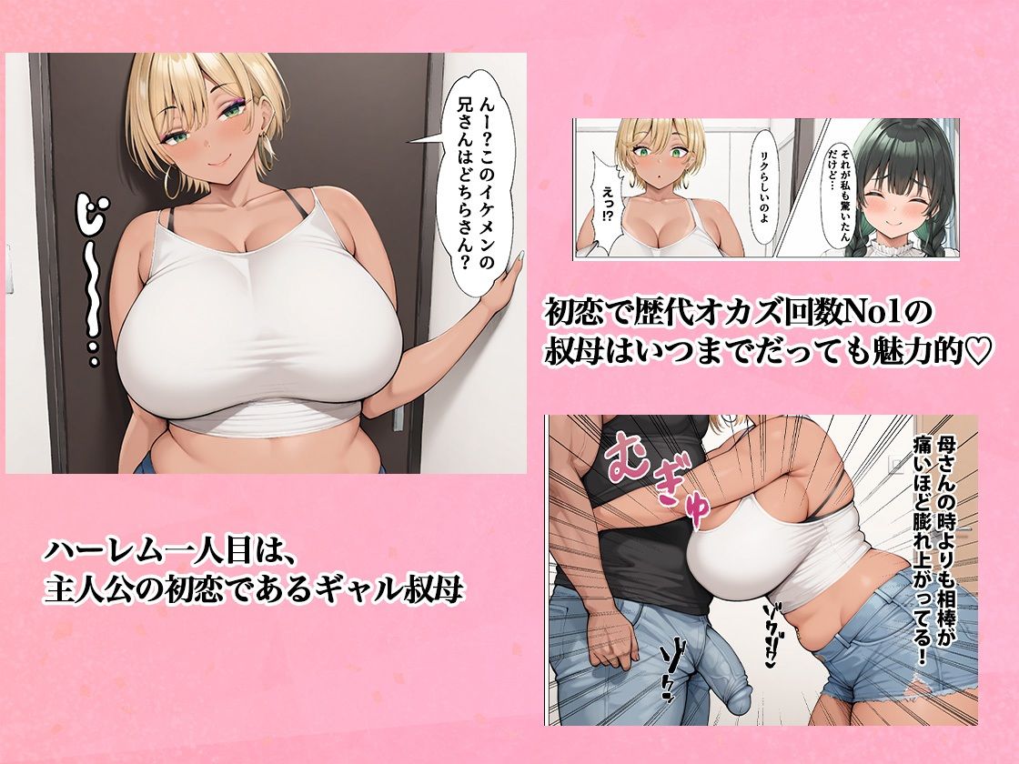 寝取られたくなくて超努力したら…寝取り男要素満載になってハーレムをする  〜初恋叔母ギャルに子宮破壊ピストン〜