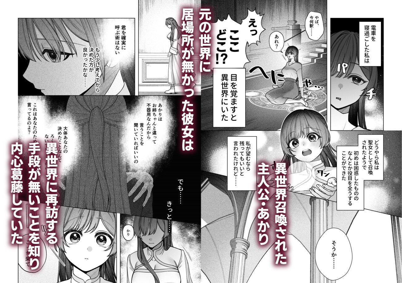 王子兄弟にいちゃらぶ？催○えっちで堕とされた聖女は