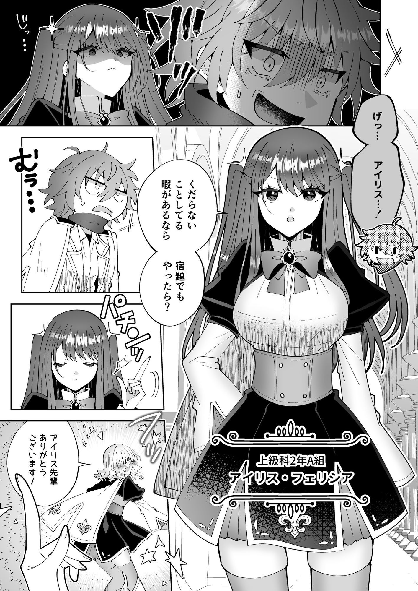 お高く止まったそのおっぱい 学園中に晒してやるよ