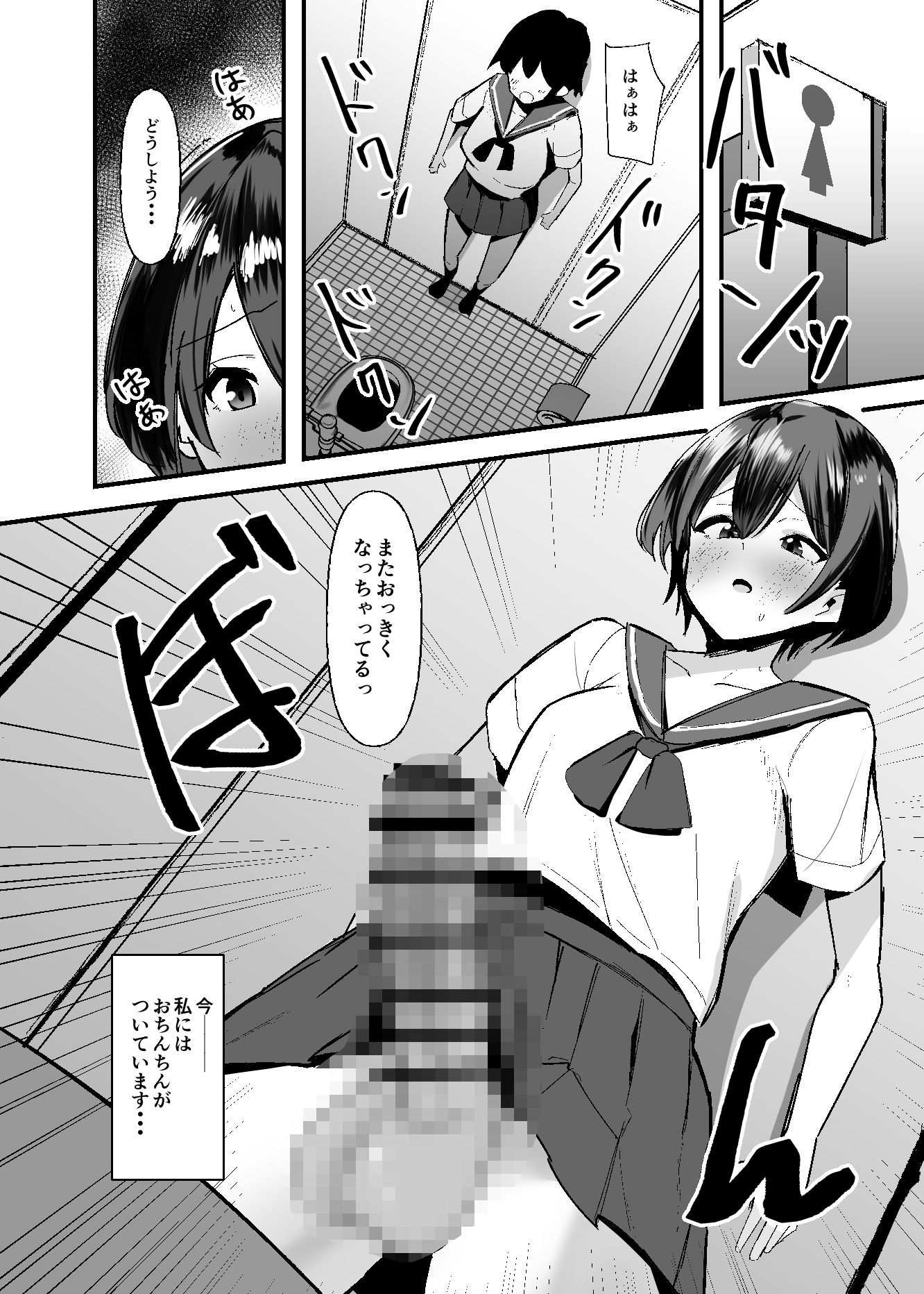 ふたなりちゃんは勃起したくない！