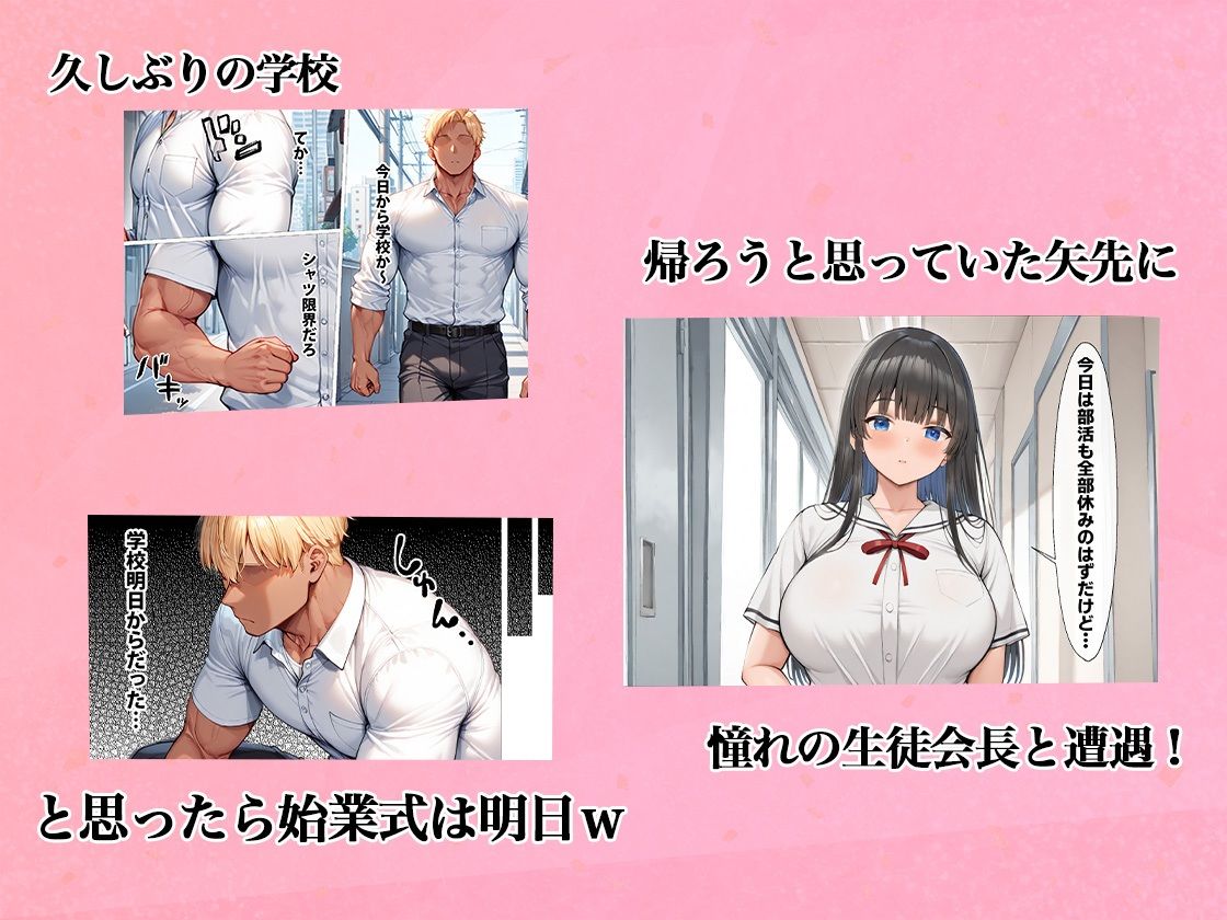 寝取られたくなくて超努力したら…寝取り男要素満載になってハーレムをする 〜生徒会長は激エロでセックスも優等生〜