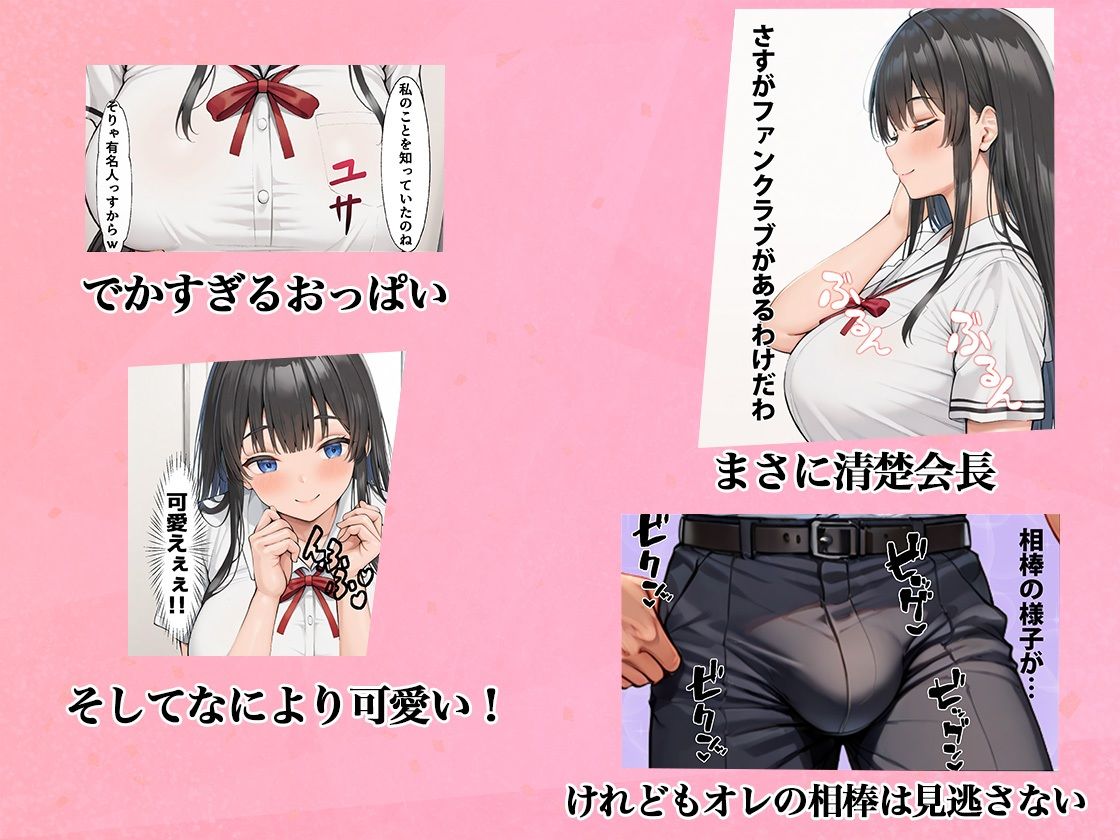 寝取られたくなくて超努力したら…寝取り男要素満載になってハーレムをする 〜生徒会長は激エロでセックスも優等生〜