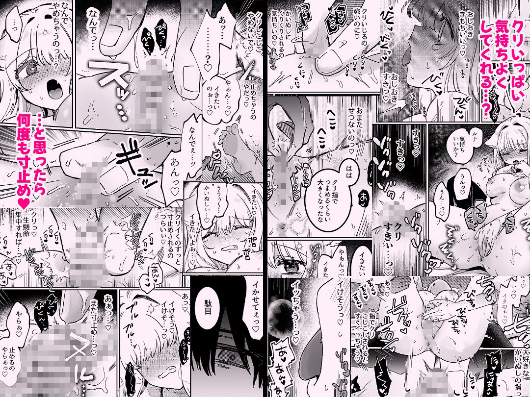 かいぬしにクリいっぱいお仕置きされちゃうっ2