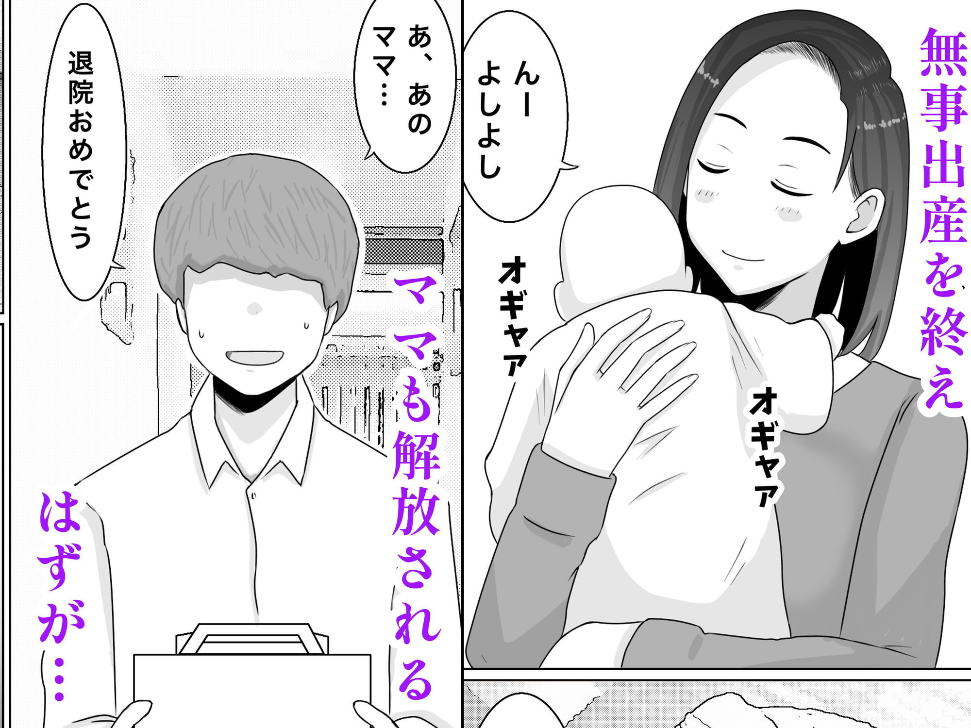 繁殖母おかわり 息子の同級生と2人目の子作りはじめました