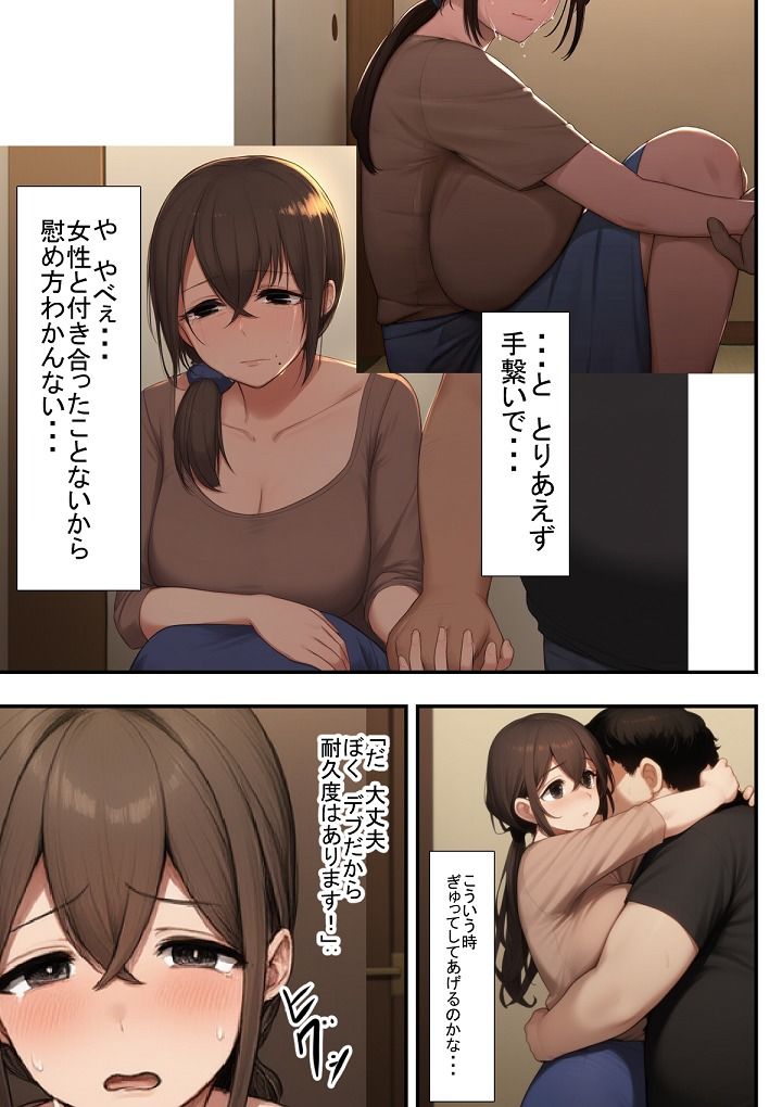 DVで逃げてきた人妻（32）をキモデブ（38）が寝取るそうです。