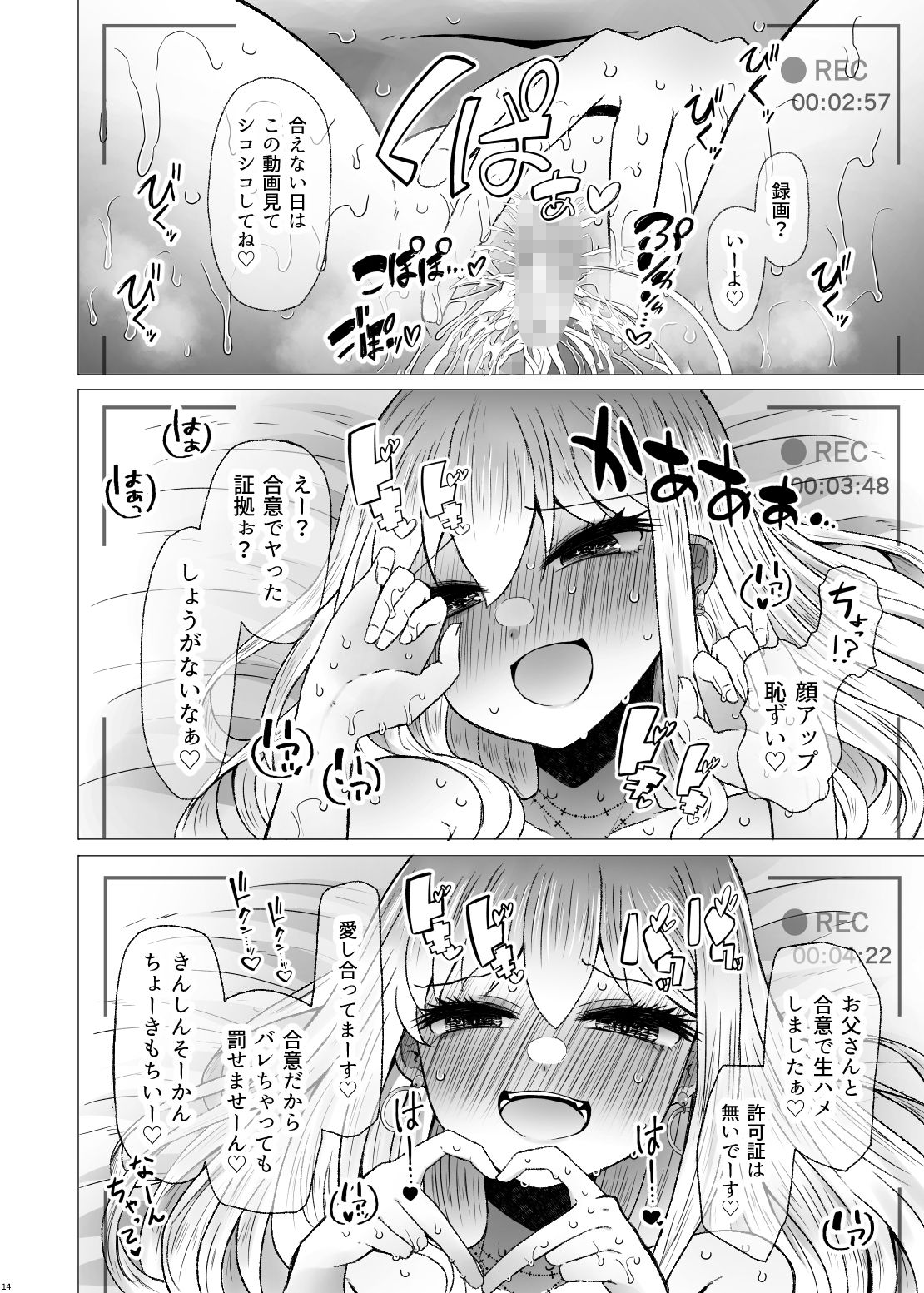 遺伝性疾患のリスクが無いなら実父と子作りしてもいいよね8