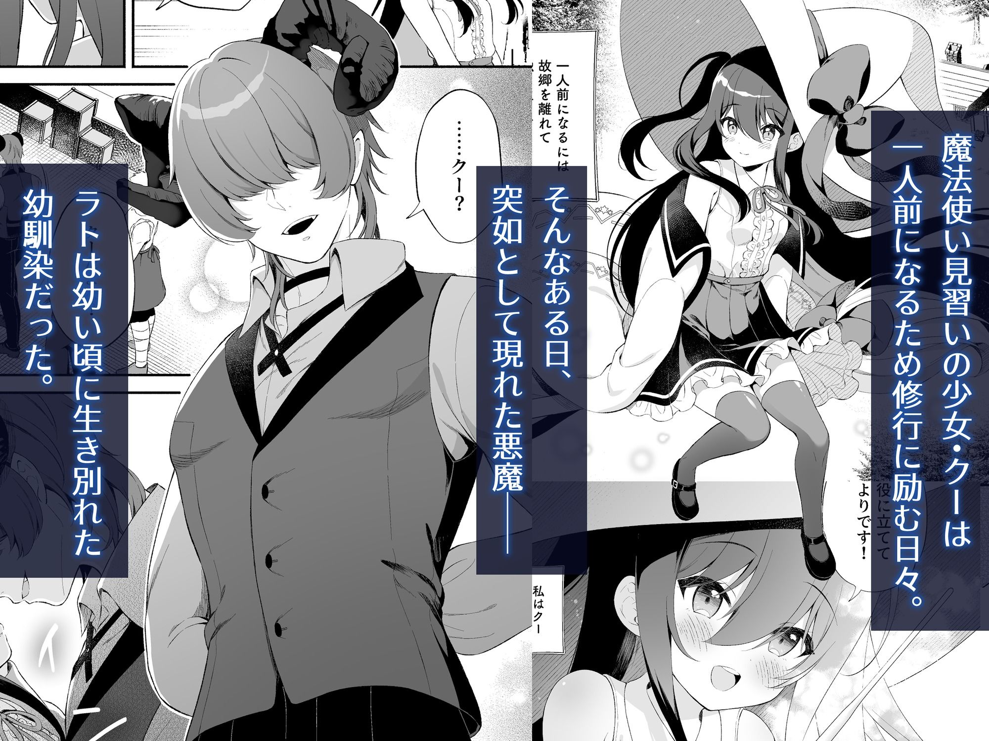 孕ませ悪魔と無垢の魔法使い