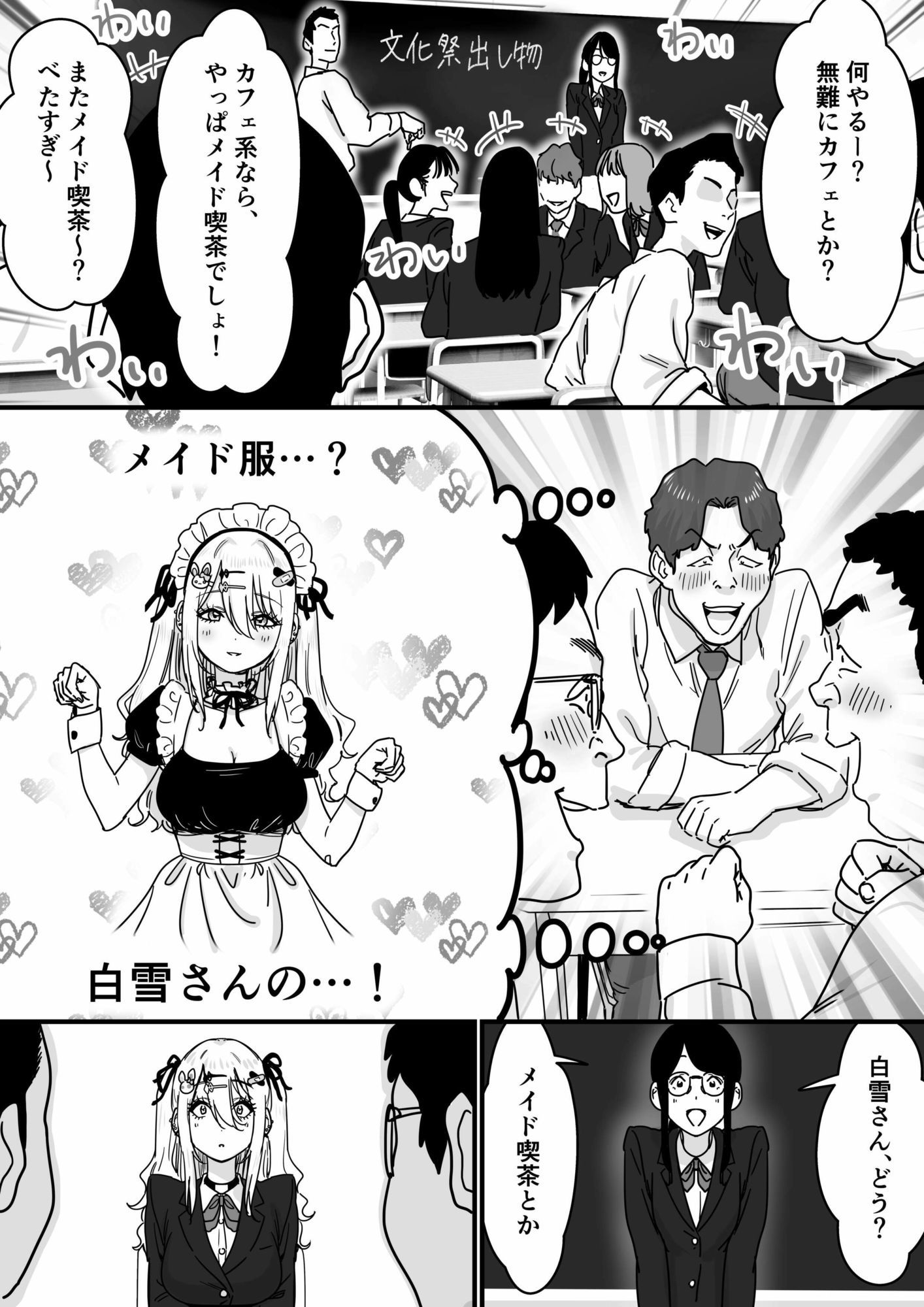 無垢な天使に向けられた 歪んだ男子達の欲望