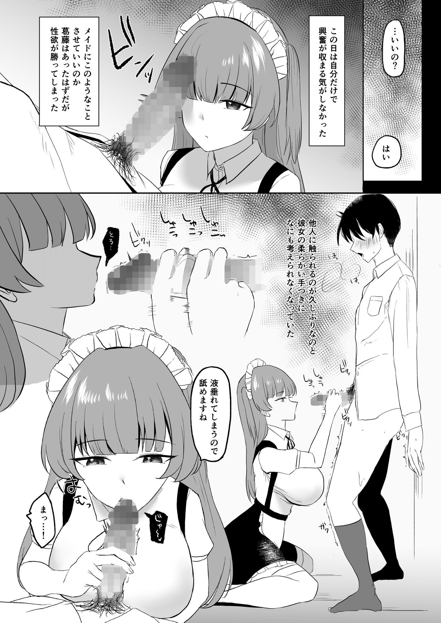 無感情メイドが性処理だけの関係から気持ちいいえっちするようになるまで