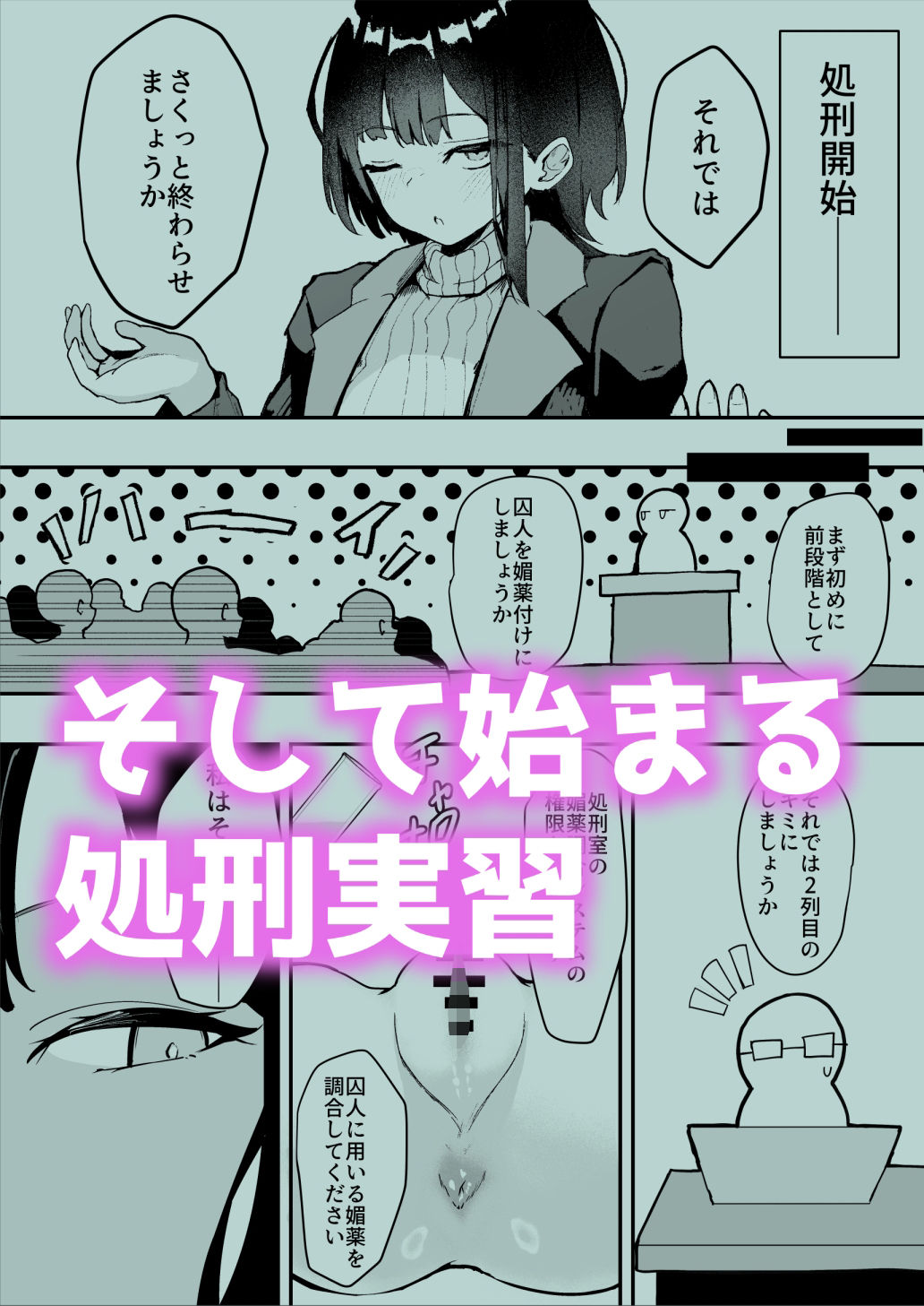 ダウナー系処刑員さんがうっかり自分のおまんこを感覚遮断処刑しちゃう話
