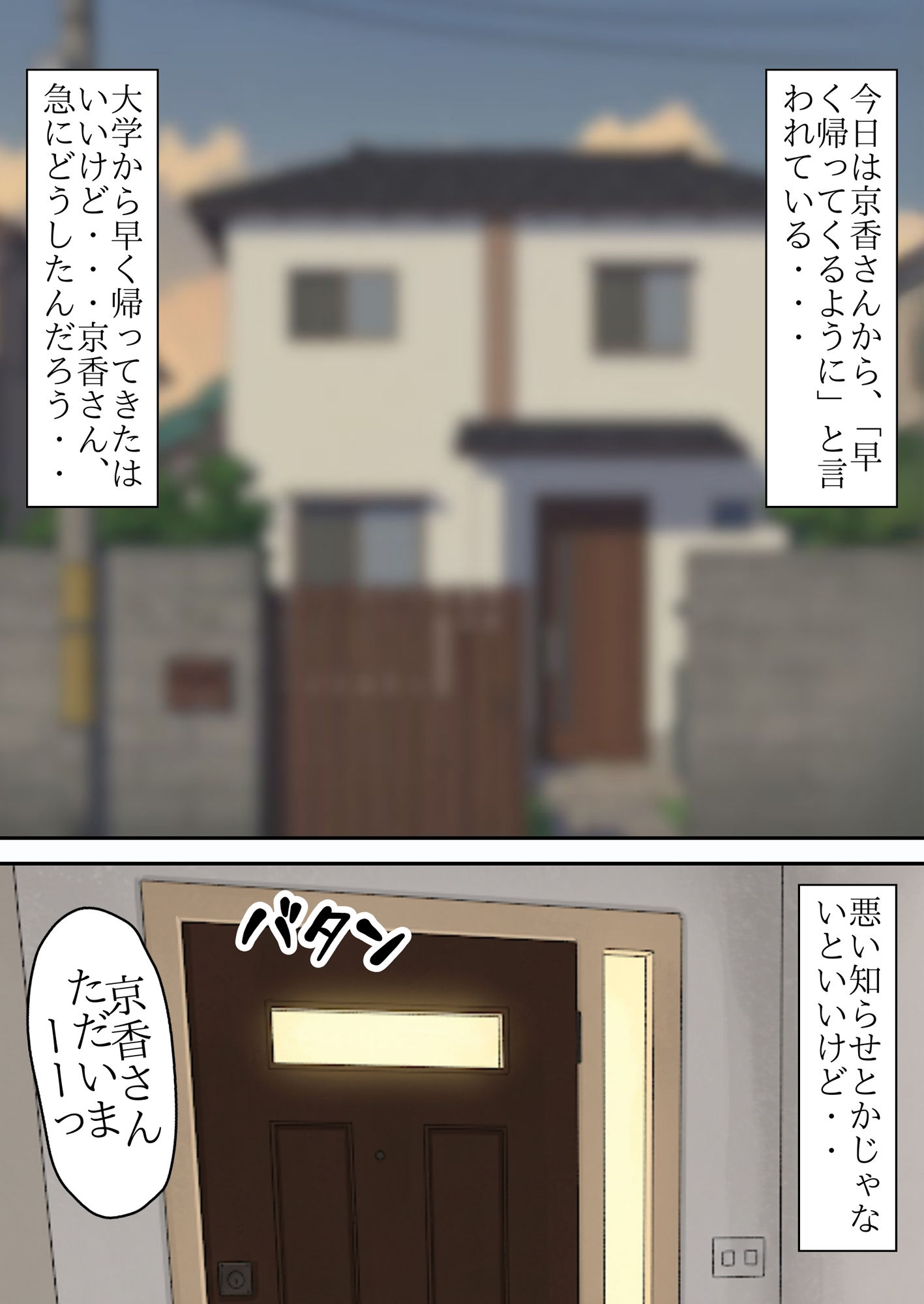 僕と京香さんノ妊活事情