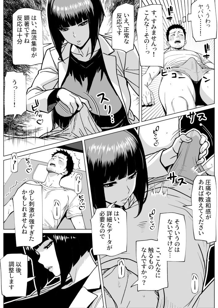 問題ありません、私も勃っています
