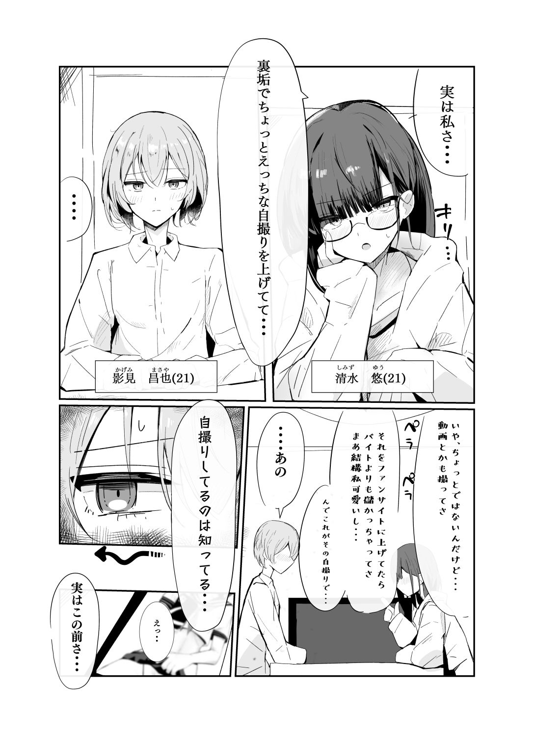 裏アカ男の娘と同居人の俺